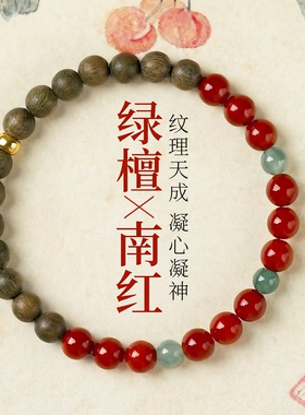 普陀山天然绿檀木南红玛瑙手串