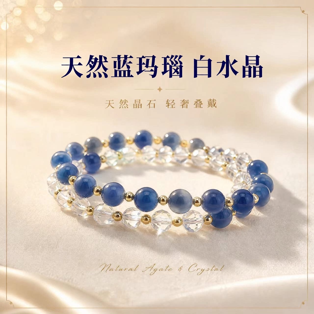 普陀山文创天然蓝玛瑙白水晶
