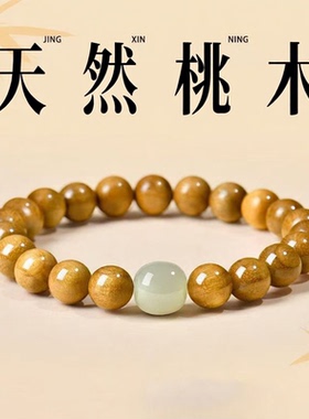 普陀山文创天然金丝楠木手串