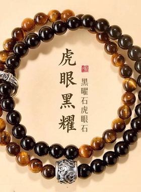 普陀山天然虎眼石黑曜石双圈手链