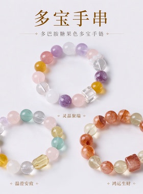 普陀山天然紫水晶红胶花多宝手链