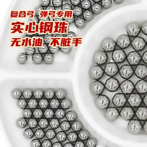 弹弓专用实心钢珠8毫米