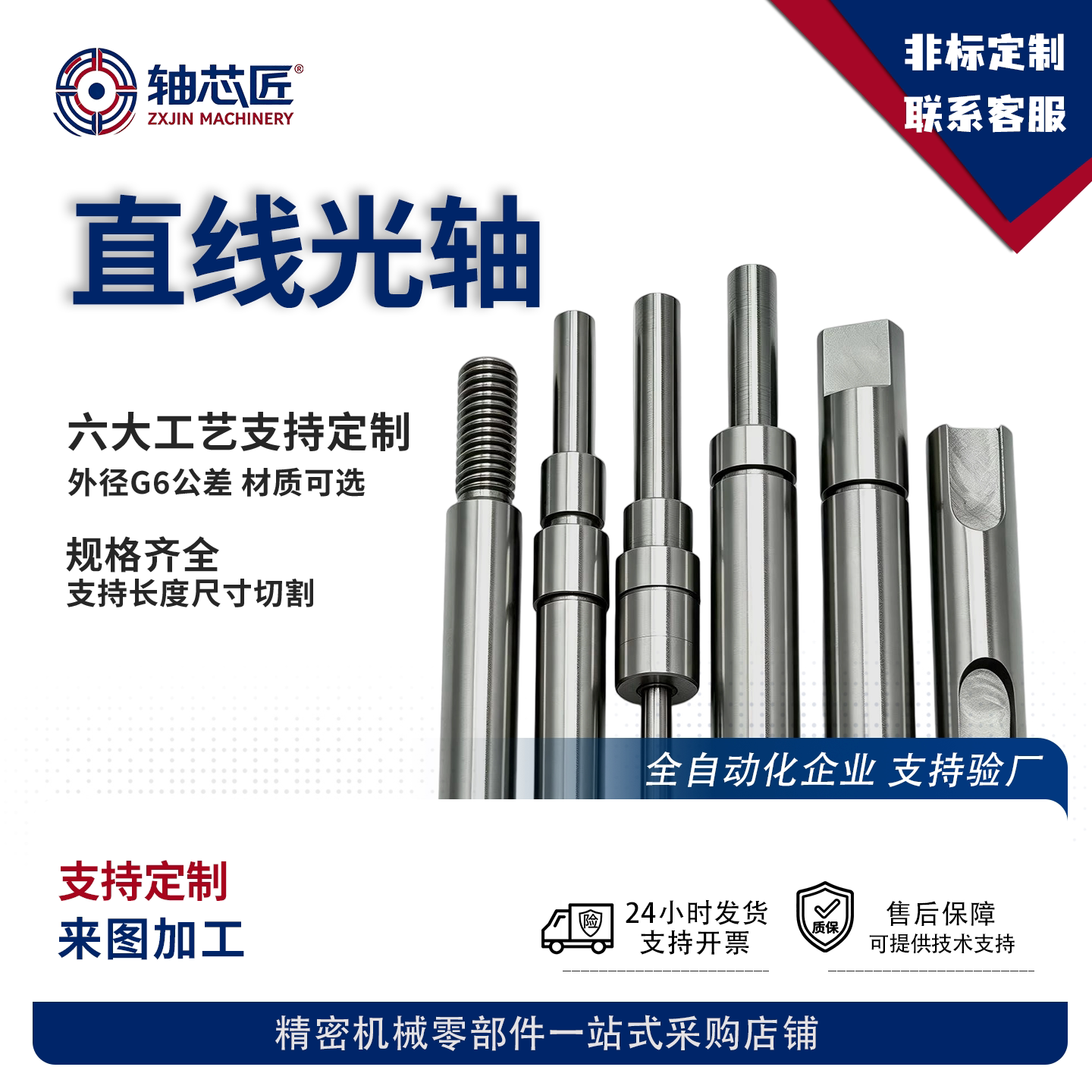 直线光轴加工定制45号钢镀铬棒导向轴来图定做键槽台阶打孔活塞杆