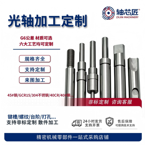加工定制光轴镀铬棒高碳钢45#钢精密导向轴台阶打孔扁位调制轴304