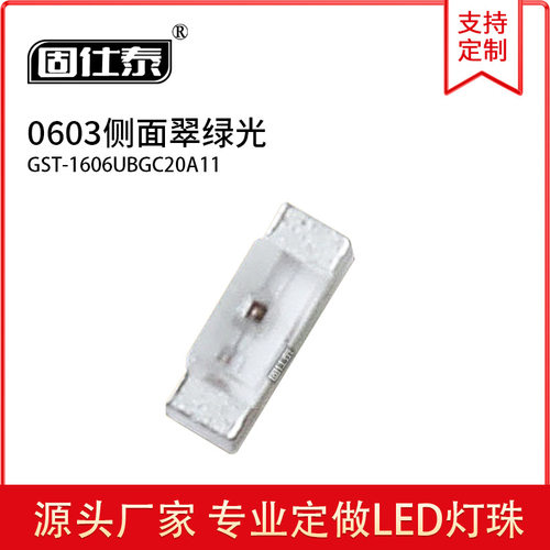 0603侧面翠绿色光灯0603贴片LED灯珠发光二极管超高亮翠绿色0.06W