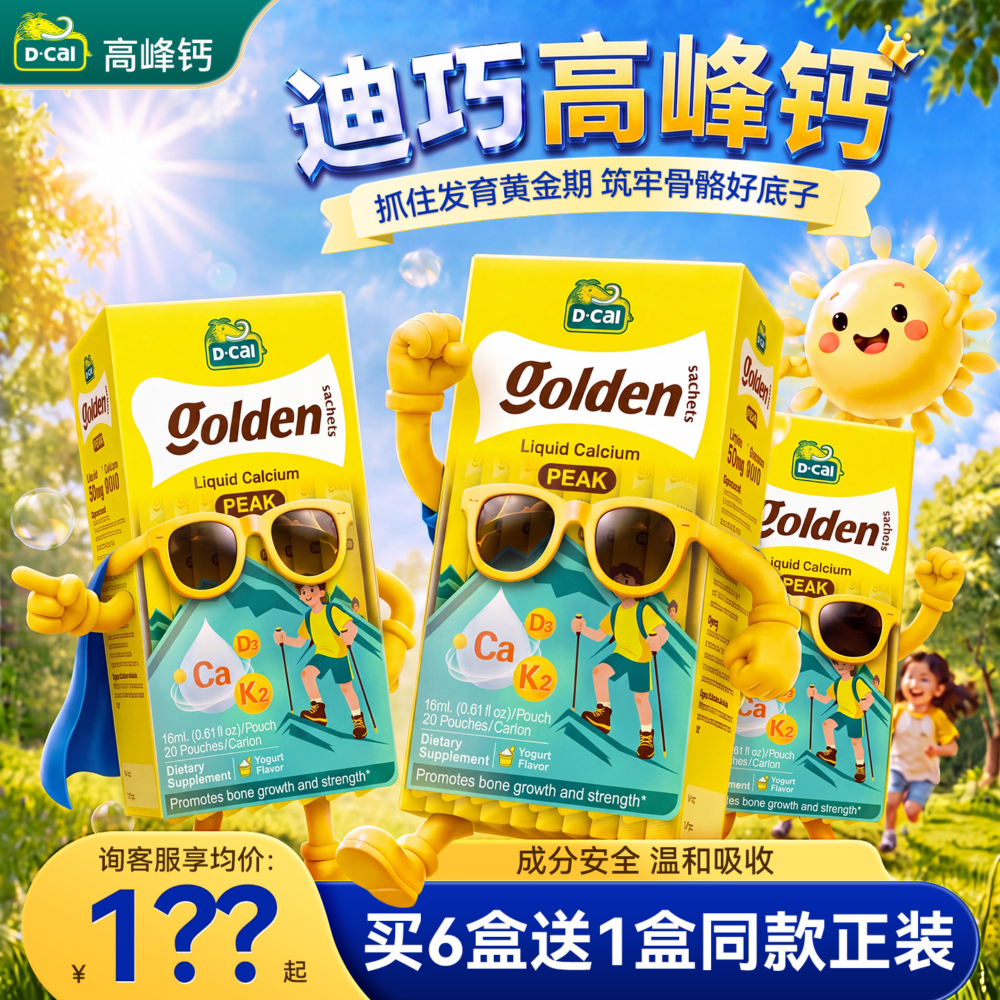 迪巧液体钙高峰钙青少年补钙儿童液体钙6-18岁钙片正品官方旗舰店