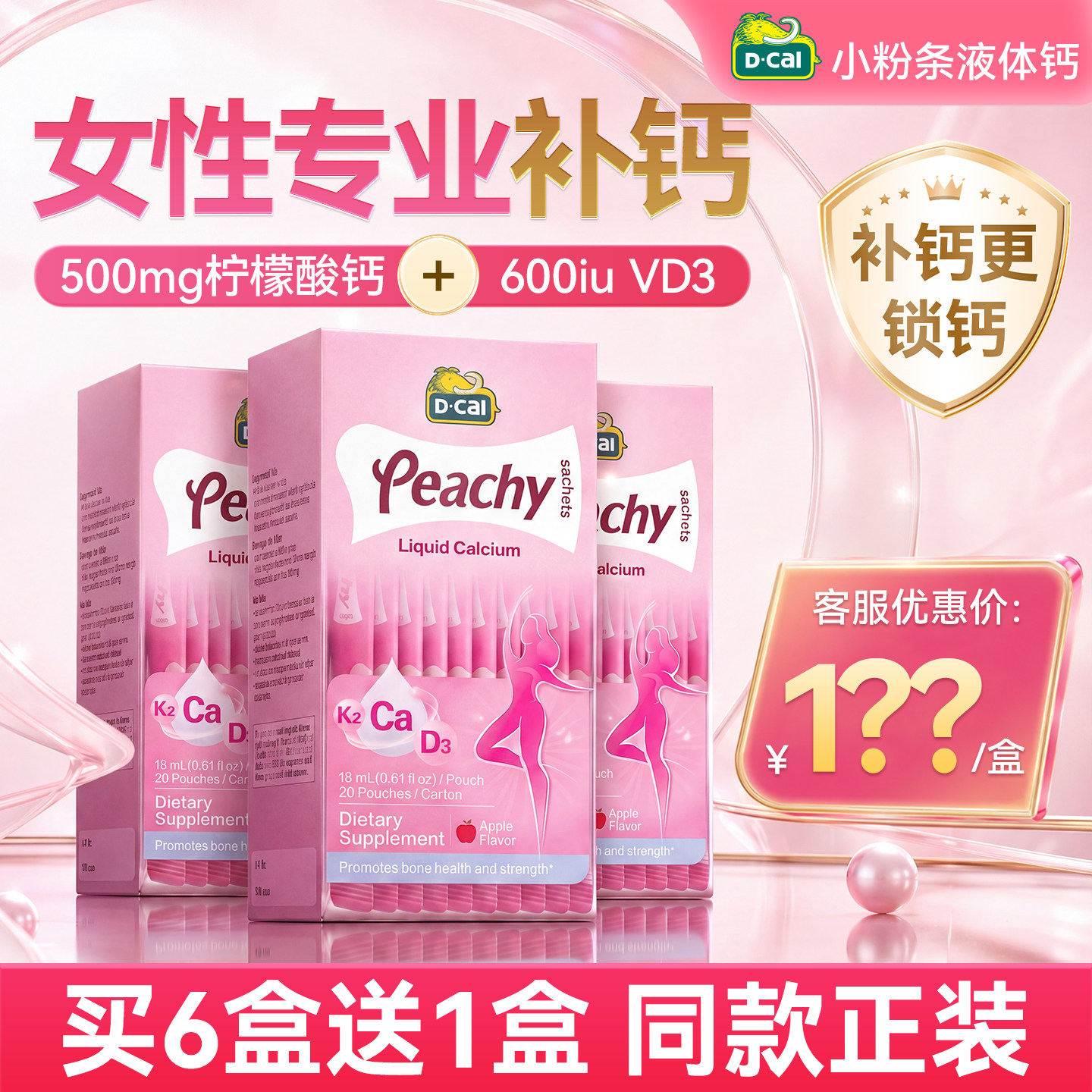 迪巧小粉条升级K2液体钙