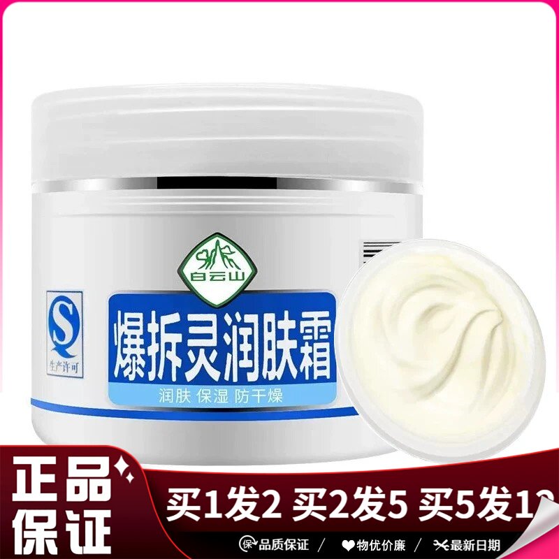 白云山爆拆灵润肤霜50g皮肤干燥滋润保湿