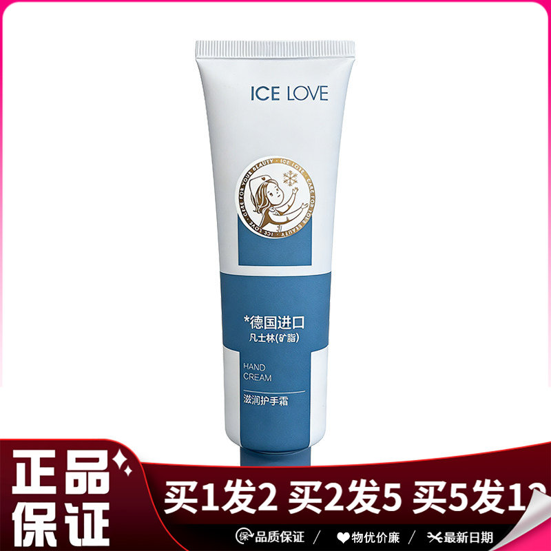 冰之恋凡士林矿脂护手霜80g新款蓝色皮肤干燥粗糙滋润保湿护手霜