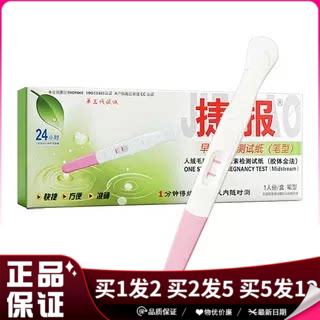 捷报早早孕检测试纸笔型1支装/盒检测怀孕验孕棒验孕笔