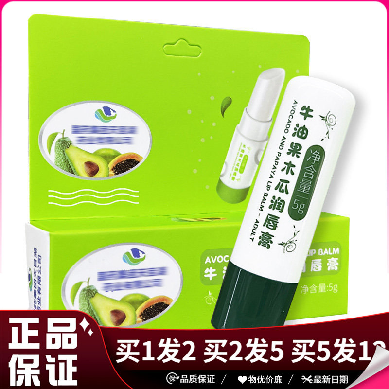 诗风语牛油果木瓜润唇膏5g绿盒装