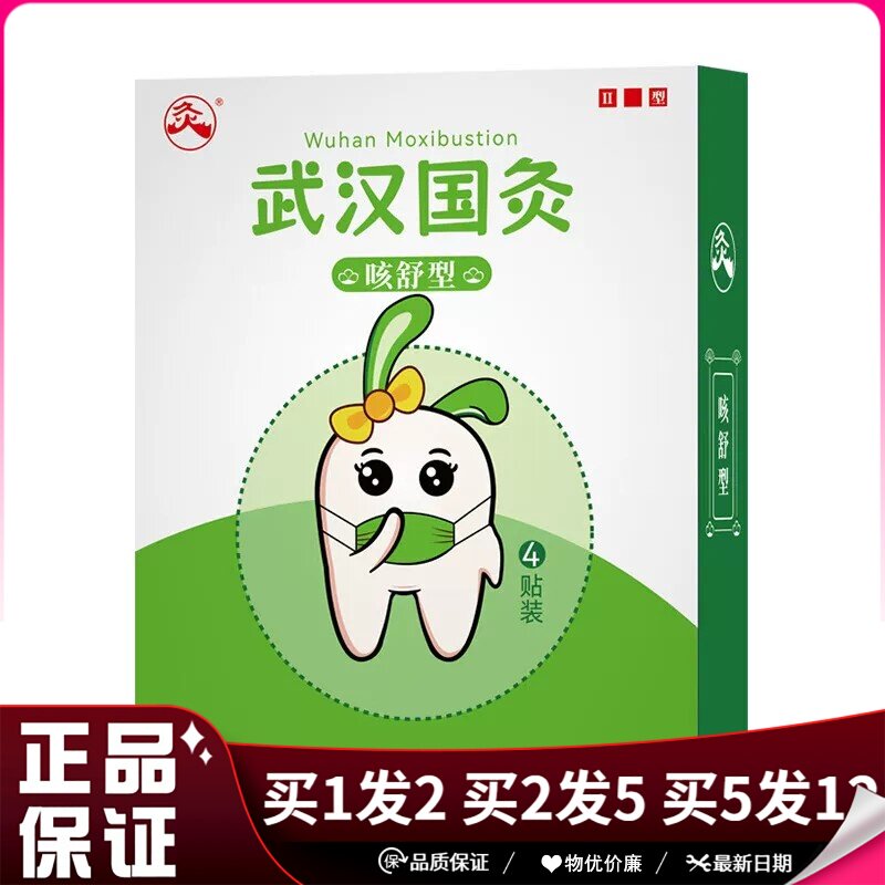武汉国灸儿童咳嗽灸4贴装草本植物中药贴灸缓解小儿咳嗽贴咳舒型
