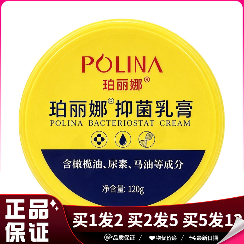 珀丽娜抑菌乳膏120g含橄榄油尿素马油等成分