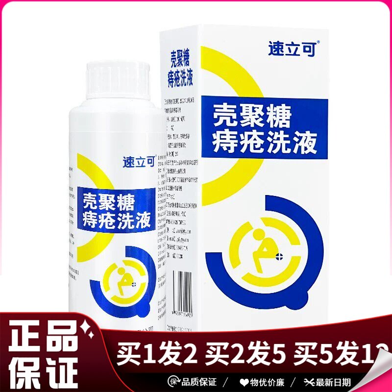 速立可壳聚糖痔疮洗液180ml肛门内外痔混合皮肤抑菌坐浴冲洗液