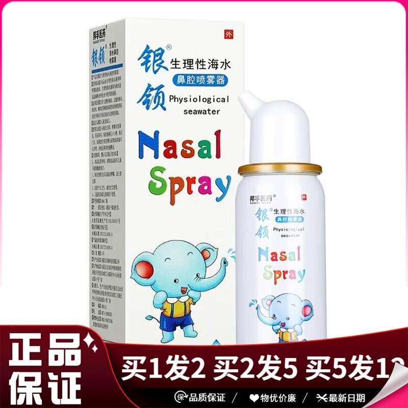 银领生理性海水鼻腔喷雾器50ml儿童鼻腔清洁抑菌清洗器