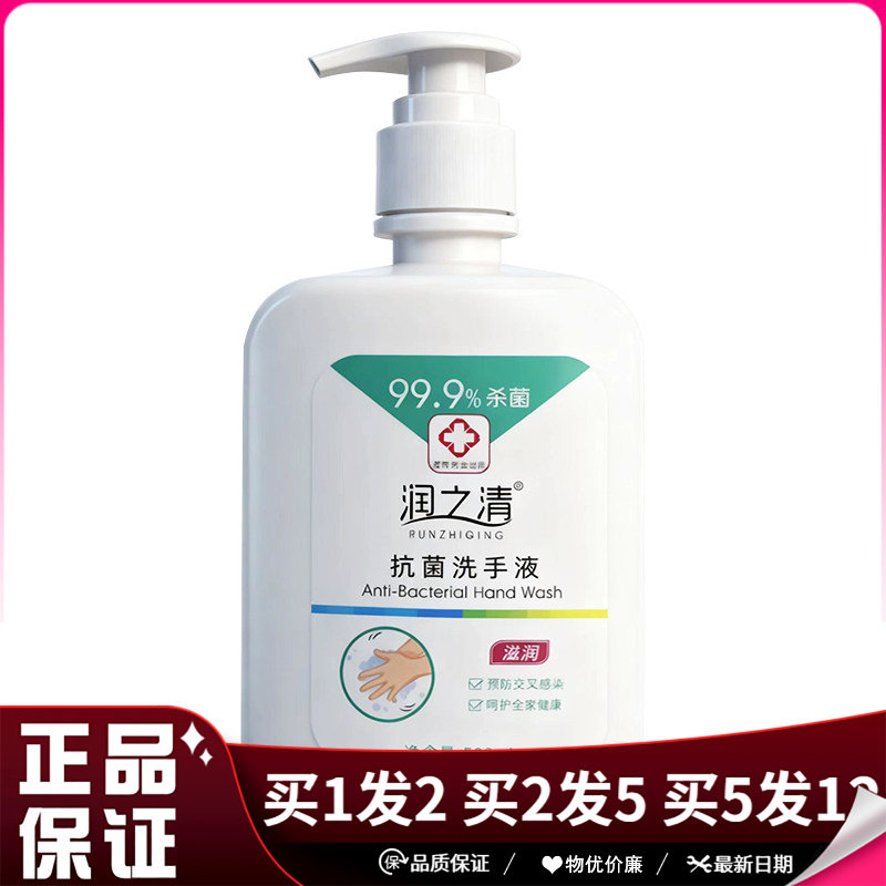 润之清99.9%抗菌洗手液500ml抑菌清洁洗手液