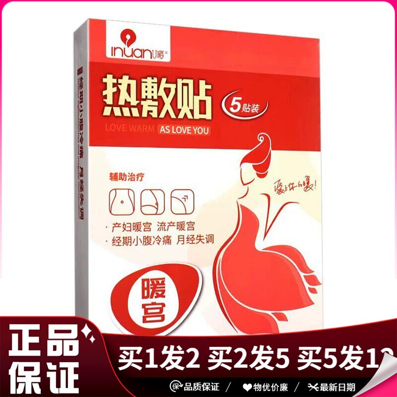 艾暖热敷贴5贴装/盒经期小腹热敷暖宫贴