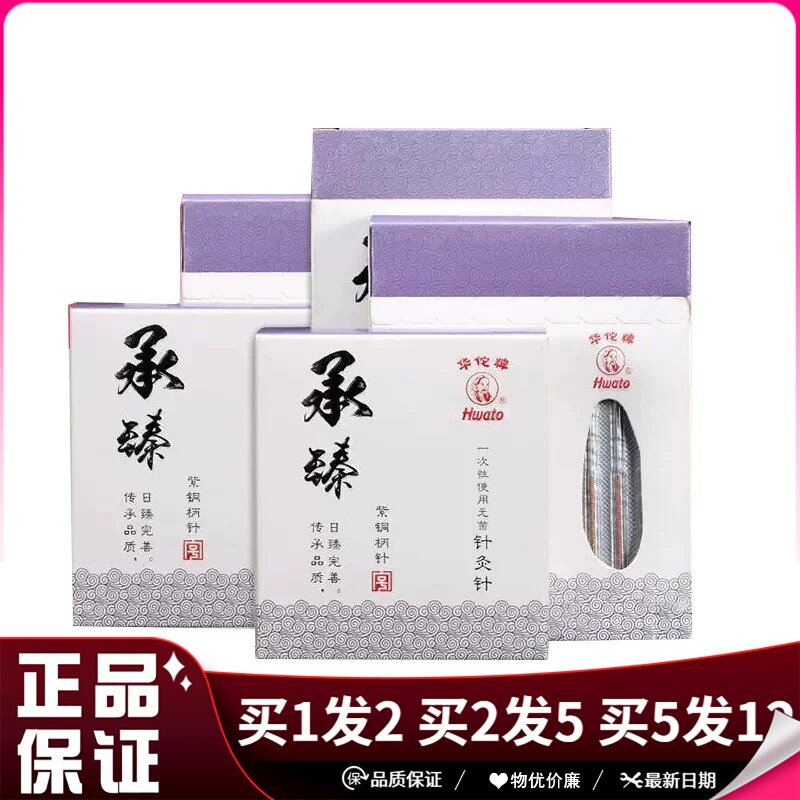 华佗牌承臻针灸针100支装/盒紫铜柄针无菌独立包装片针