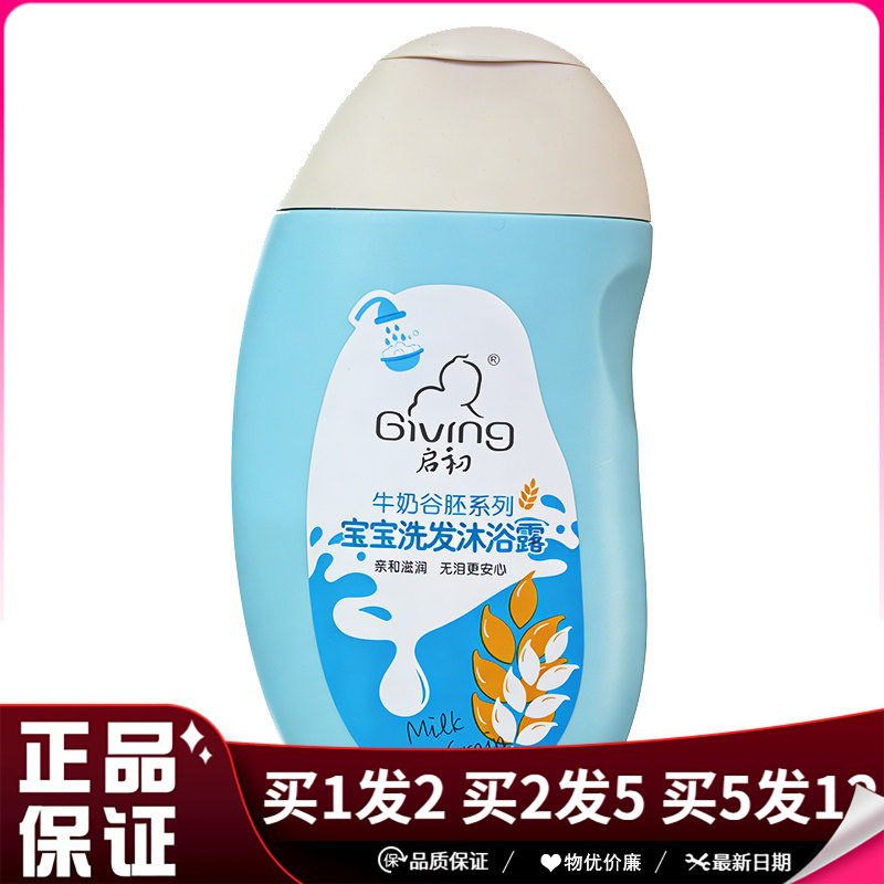 启初牛奶谷胚系列宝宝洗发沐浴露320ml亲和滋润