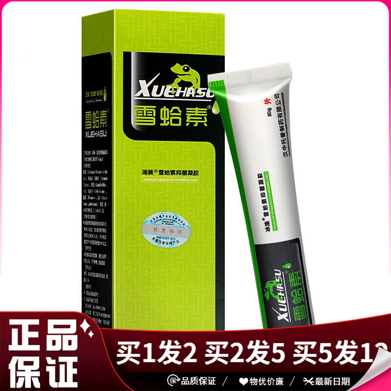 海葵雪蛤素抑菌凝胶20g皮肤外用汉中托普雪蛤素乳膏雪哈素软膏