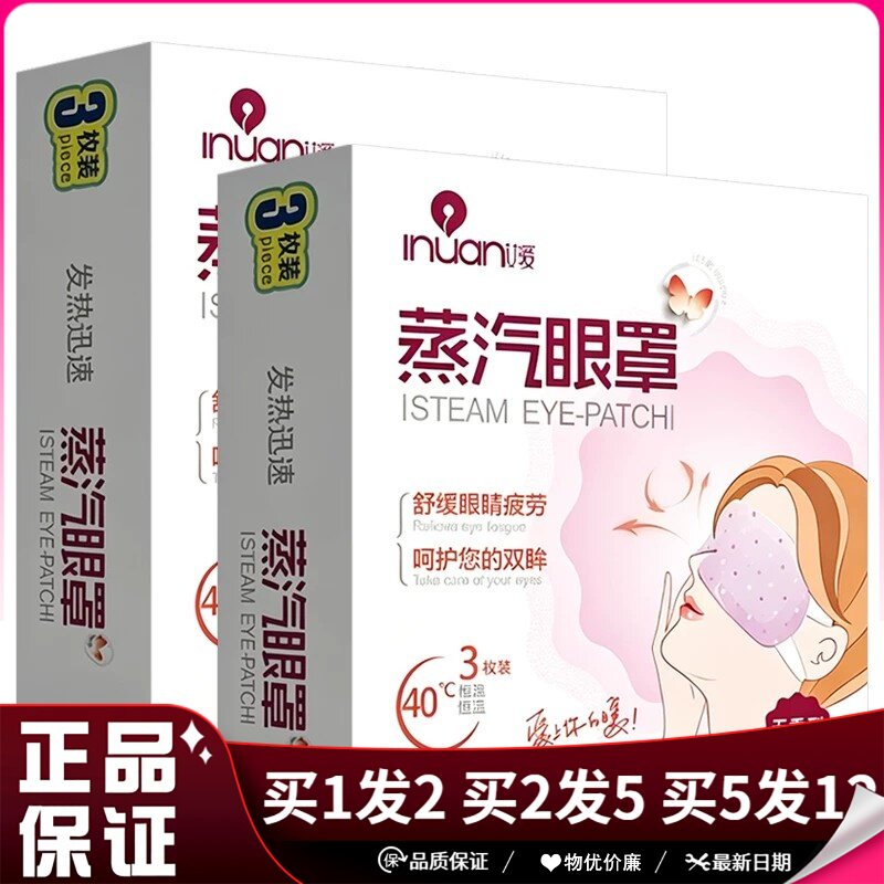 女暖蒸汽眼罩3枚装/盒皮肤外用舒缓眼镜疲劳