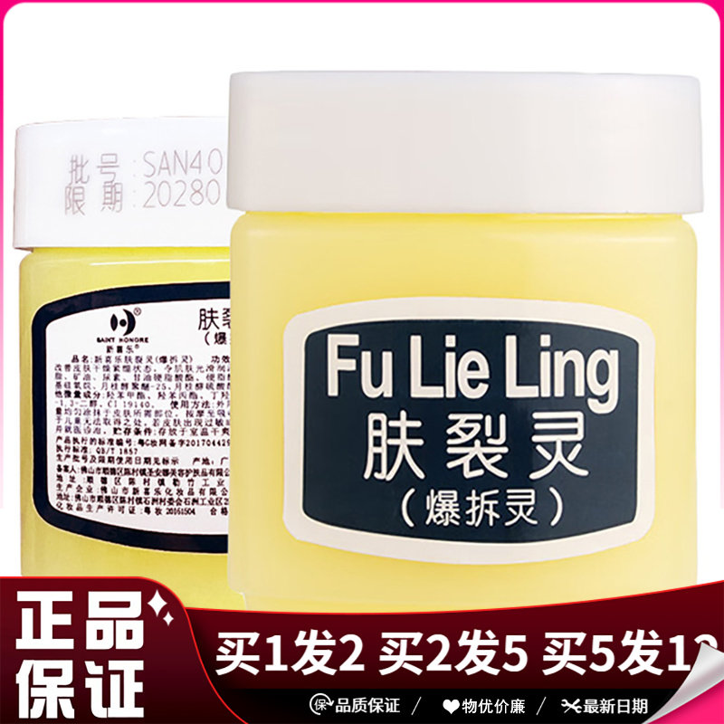 新喜乐肤裂灵爆拆灵45g手足干裂皮肤粗糙滋润保湿身体乳护手霜