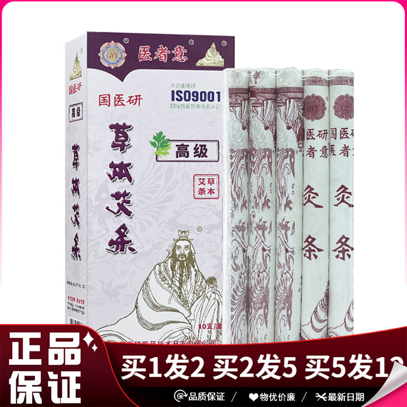 医者意国医研草本艾条10支红盒艾灸条金艾条温灸器随身灸艾灸盒用