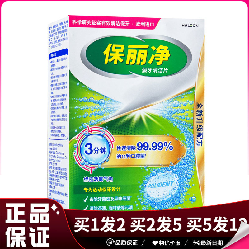 保丽净假牙清洁片24片全半口假牙清洁泡腾片口腔抑菌清洁清新