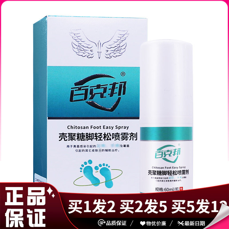 百克邦壳聚糖脚轻松喷雾剂60ml足部皮肤外用脚轻松喷剂