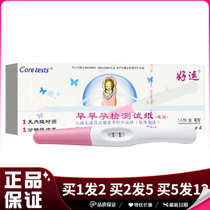 好运早早孕检测试纸笔型1支/盒人绒毛膜促性腺激素检测试纸
