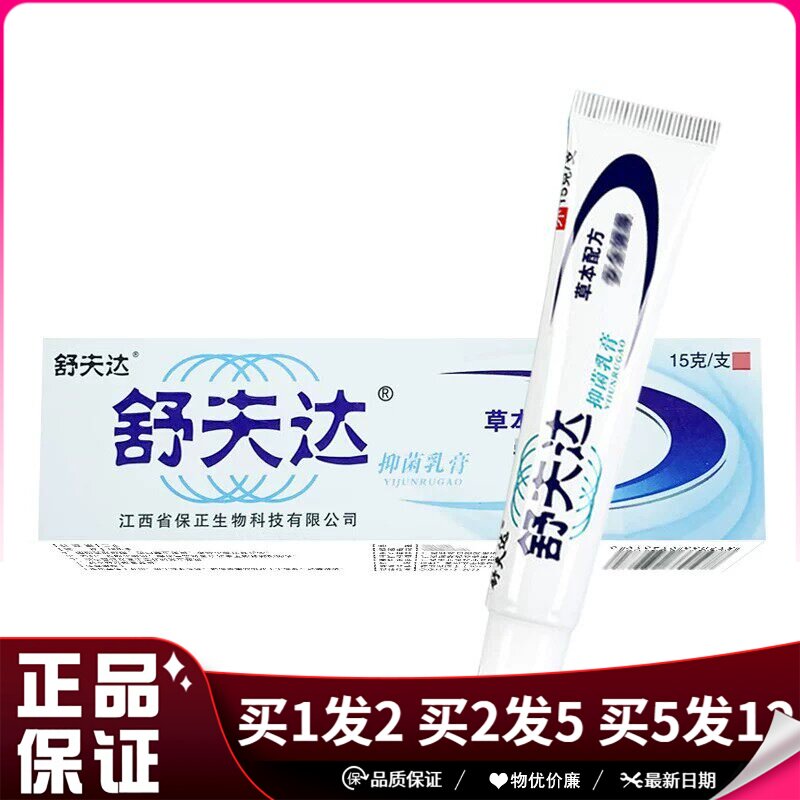 舒夫达抑菌乳膏15g舒夫达软膏