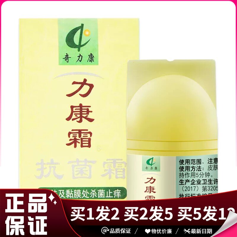奇力康力康霜抗菌霜10g皮肤外用力康霜乳膏