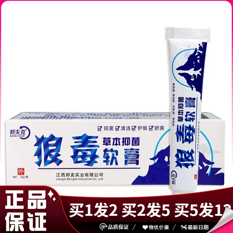 邦夫克狼毒抑菌膏15g草本抑菌乳膏狼毒软膏图片
