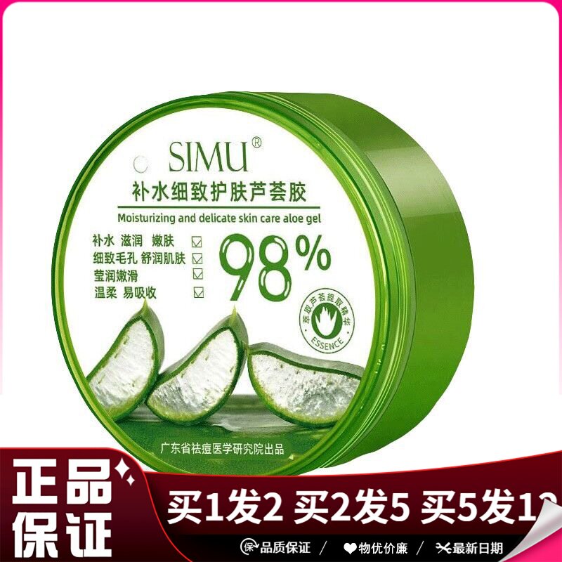SIMU补水细致护肤芦荟胶300g滋润保湿润肤舒缓皮肤丝幕芦荟胶