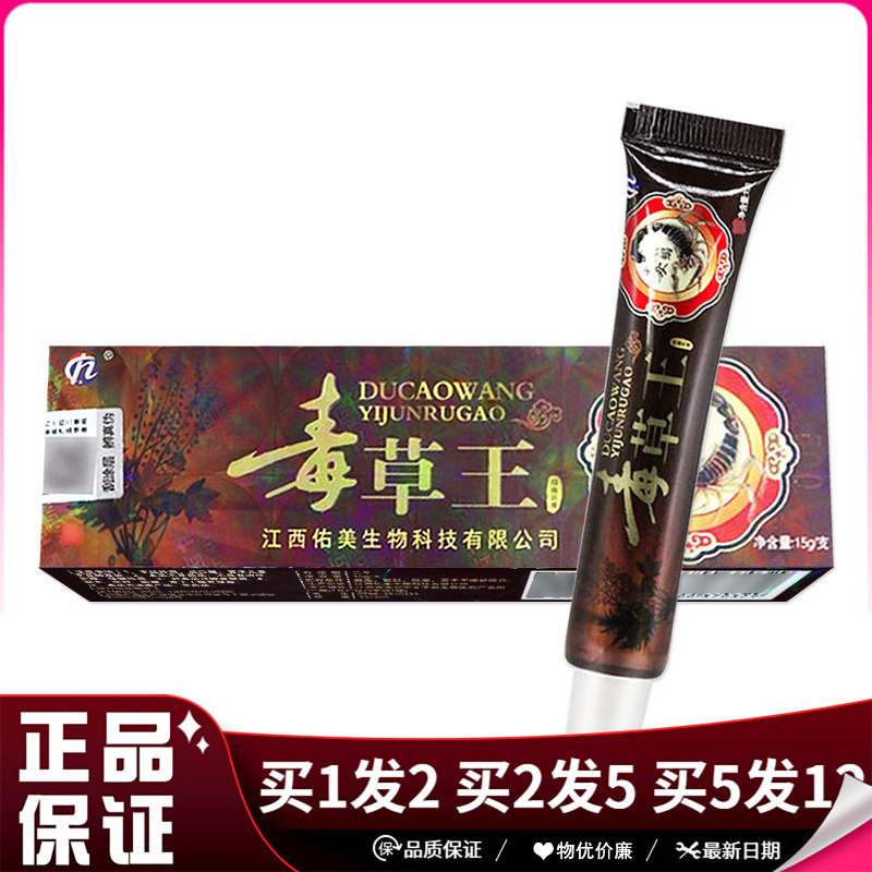 铍白金毒草王抑菌乳膏15g草本抑菌软膏