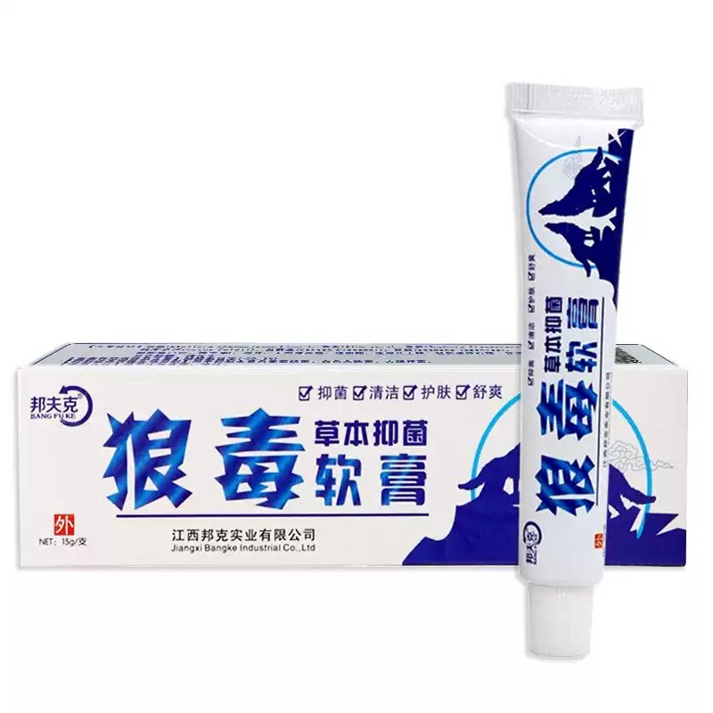 邦夫克狼毒抑菌膏15g草本抑菌乳膏狼毒软膏图片
