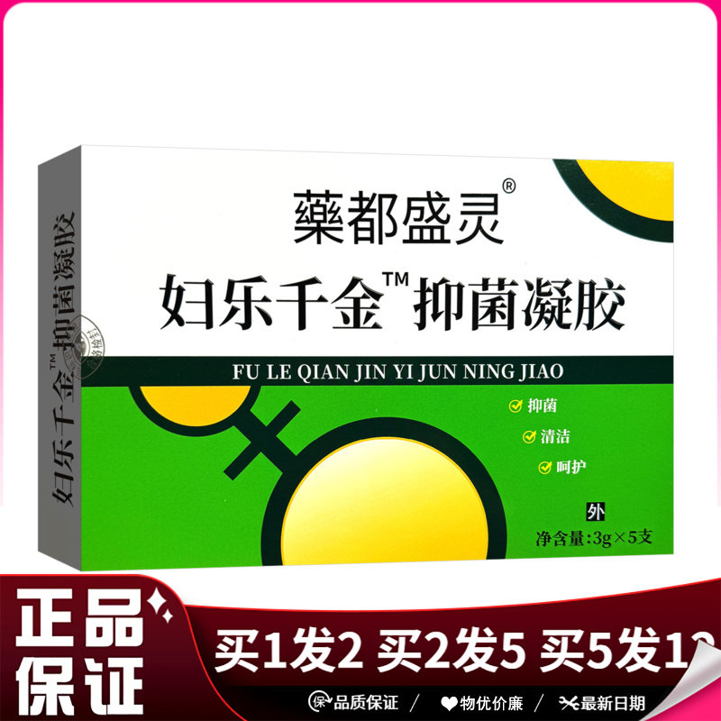 药都盛灵妇乐千金抑菌凝胶3g×5支女性私密抑菌凝胶