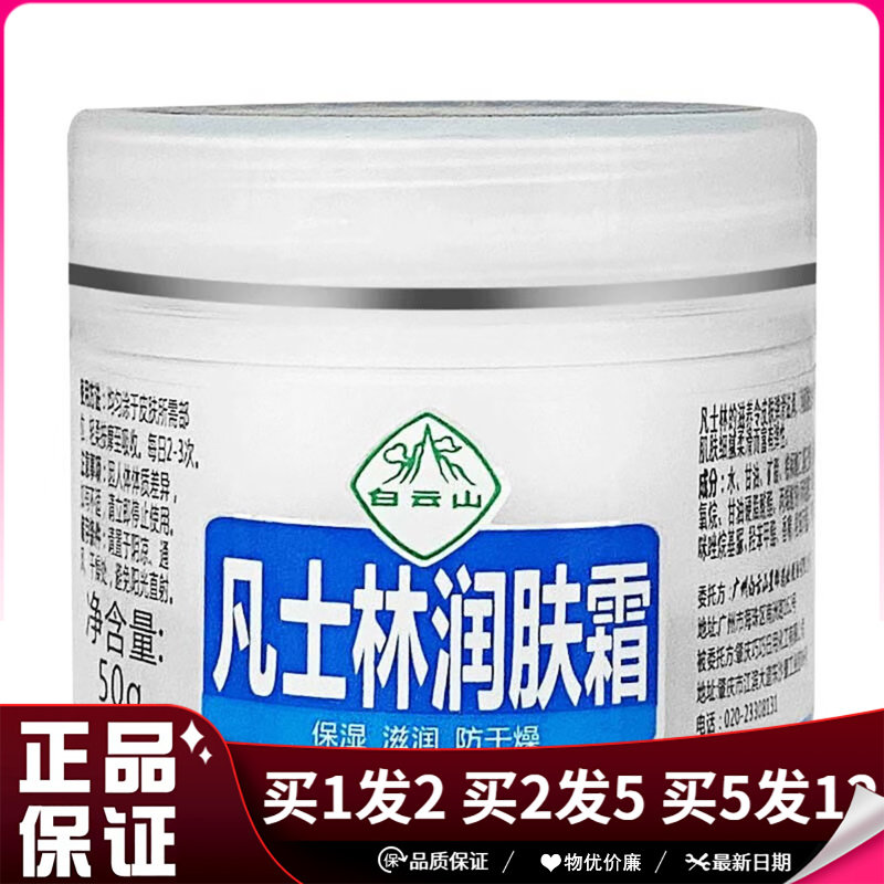 白云山凡士林润肤霜50g皮肤手足大腿保湿滋润身体乳干燥护手霜