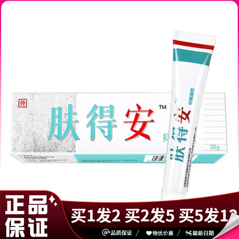 康氏肤得安抑菌凝胶20g皮肤外用新肤得安抑菌乳膏
