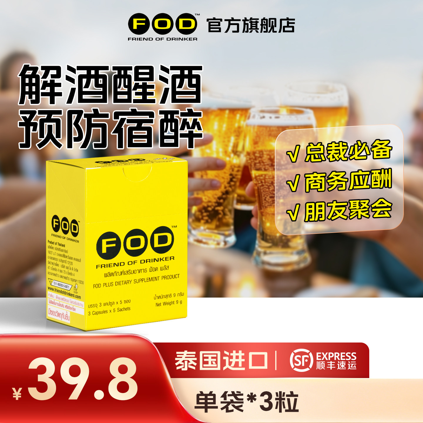进口解酒药边喝边解醒酒丸天然草本护肝官方正品缓解宿醉FOD解酒