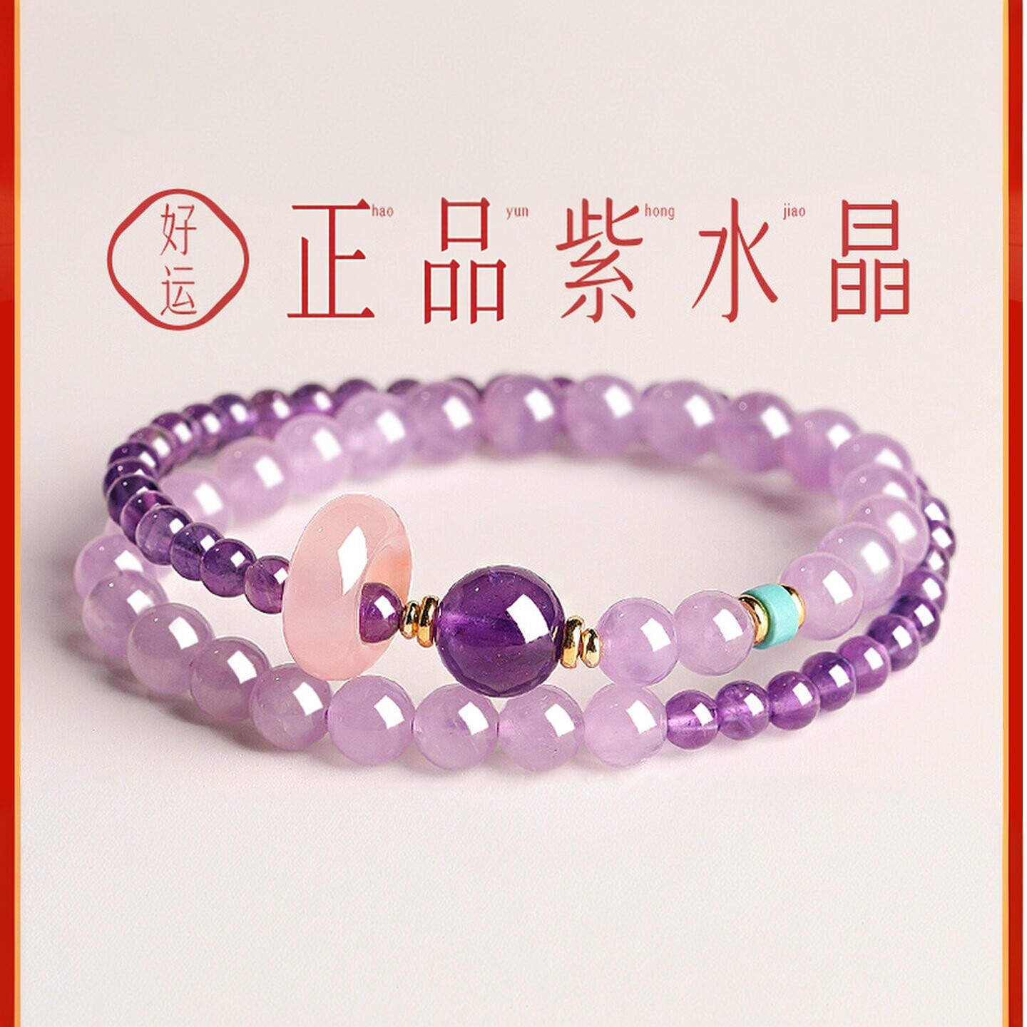 普陀山文创上岸天然乌拉圭紫水晶