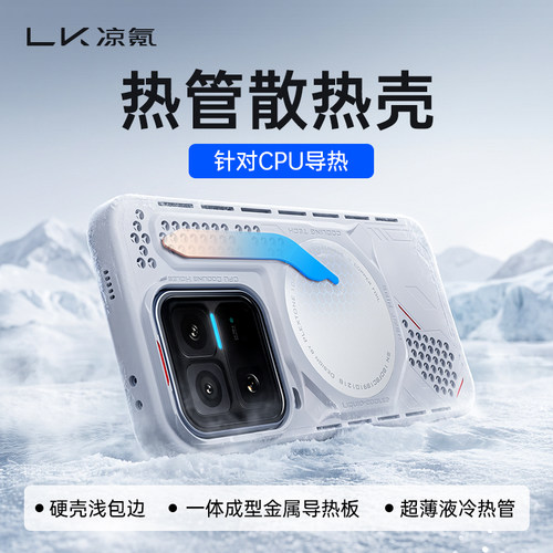 【凉氪】K01液冷热管散热手机壳