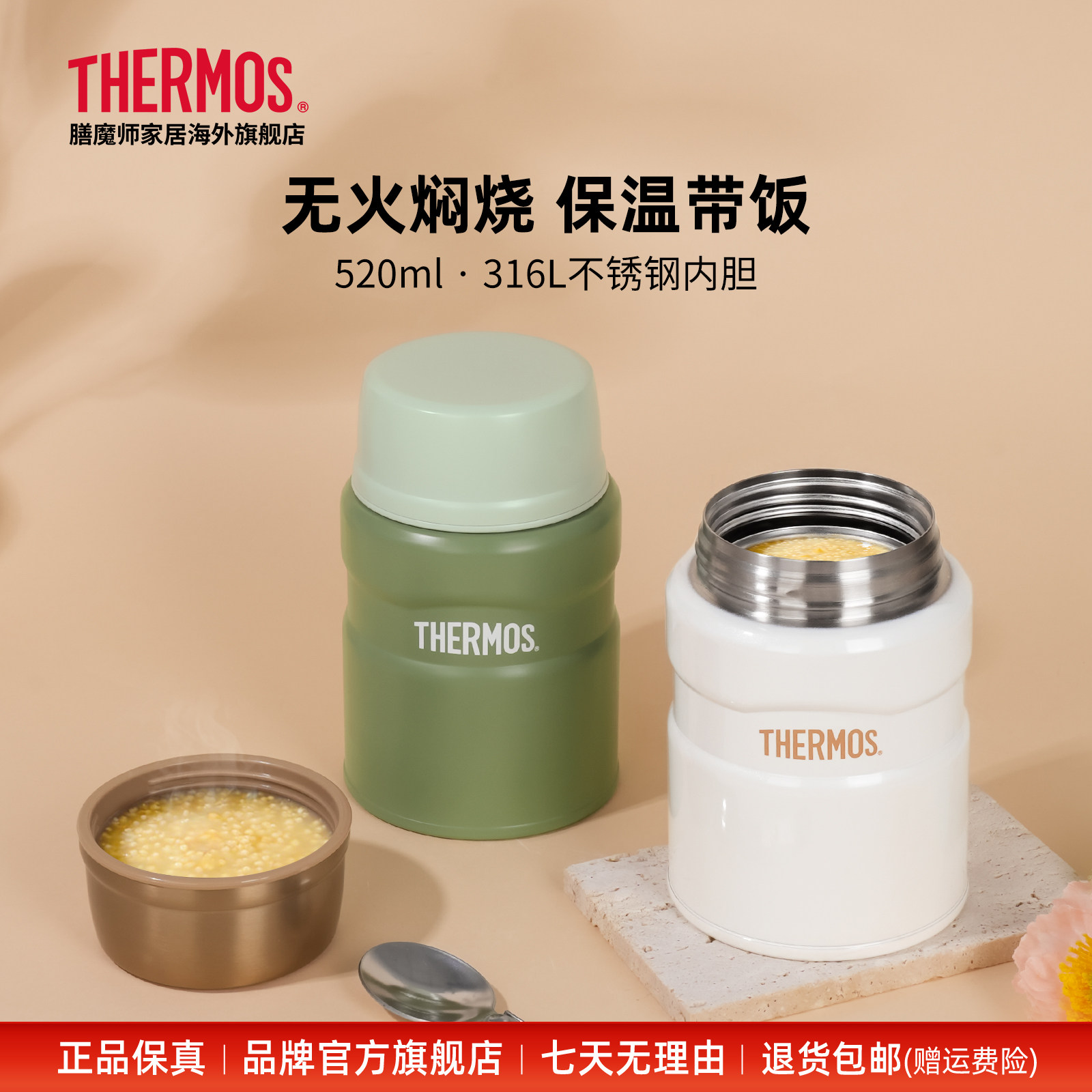 THERMOS/膳魔师焖烧杯男士女学生保温便当饭盒高颜值便携SK520