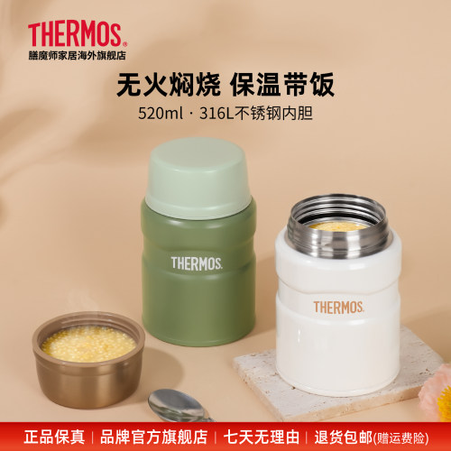 THERMOS/膳魔师焖烧杯