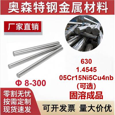 15-5PH不锈钢 17-4PH 05cr17ni4cu4nb不锈钢 已固溶0Cr15Ni5Cu4Nb