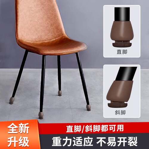 护家斜腿椅子脚套加厚凳子静音耐磨斜角直角通用餐椅脚桌腿保护套