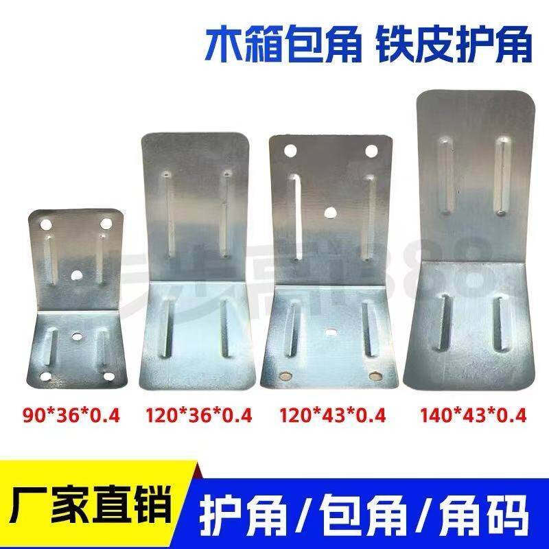 木箱包角护角木箱专用五金配件木箱包边加固木箱防撞连接包角铁片图片
