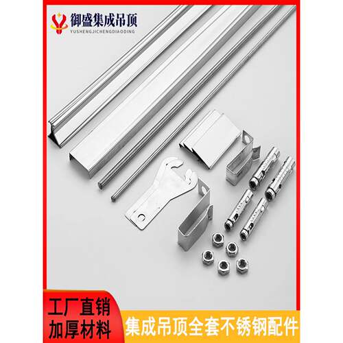 集成吊顶铝扣板不锈钢材料主龙骨三角龙骨吊杆吊件全套不锈钢辅料