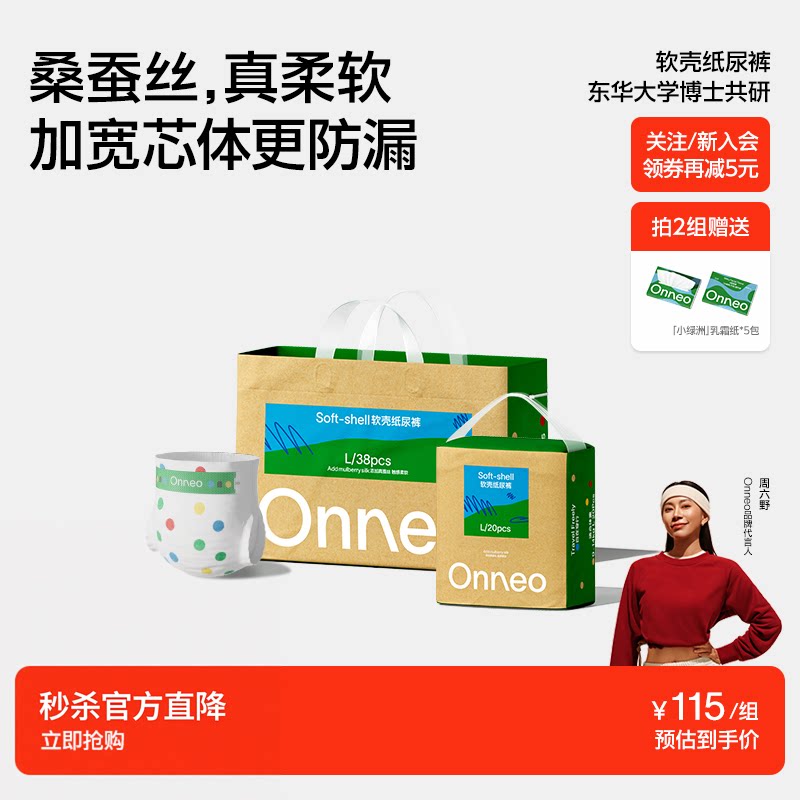 【秒杀直降】昂乐拉拉裤纸尿裤图片