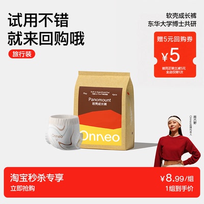 【秒】Onneo昂乐岩壳纸尿裤试用装超薄拉拉裤婴儿尿不湿便携装夏